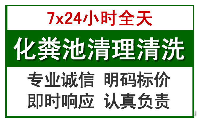 下花园化粪池清理