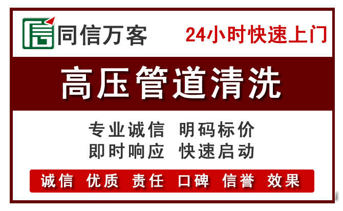 下花园高压清洗