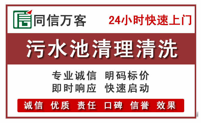 下花园污水池清理